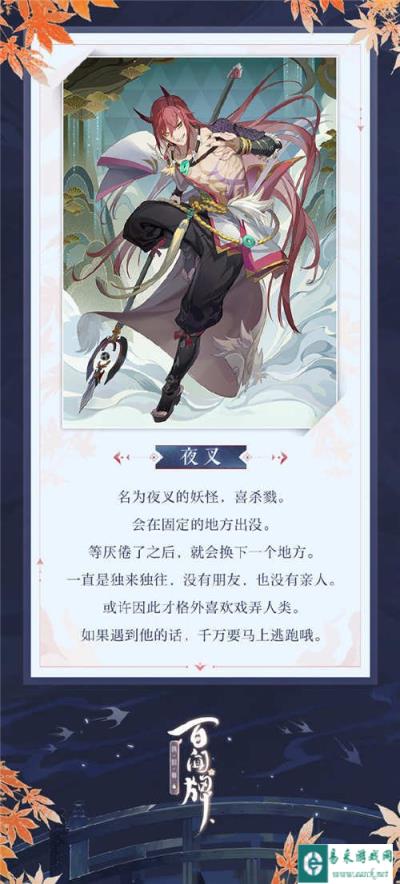 阴阳师百闻牌夜叉新式神介绍 夜叉式神前瞻