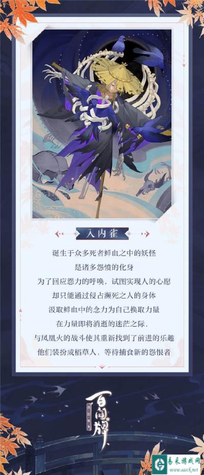 阴阳师百闻牌入内雀式神前瞻 入内雀技能介绍