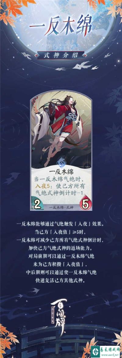 阴阳师百闻牌一反木绵式神介绍 一反木绵怎么玩