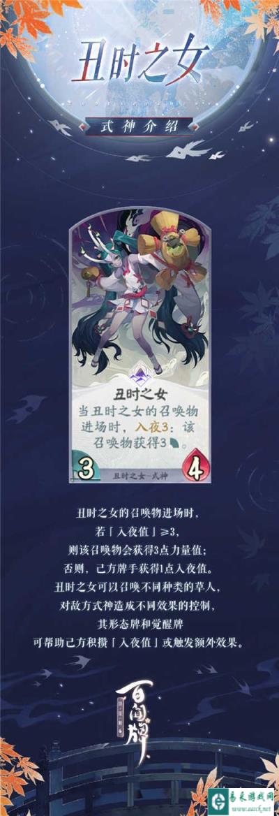 阴阳师百闻牌丑时之女式神介绍 丑时之女怎么玩