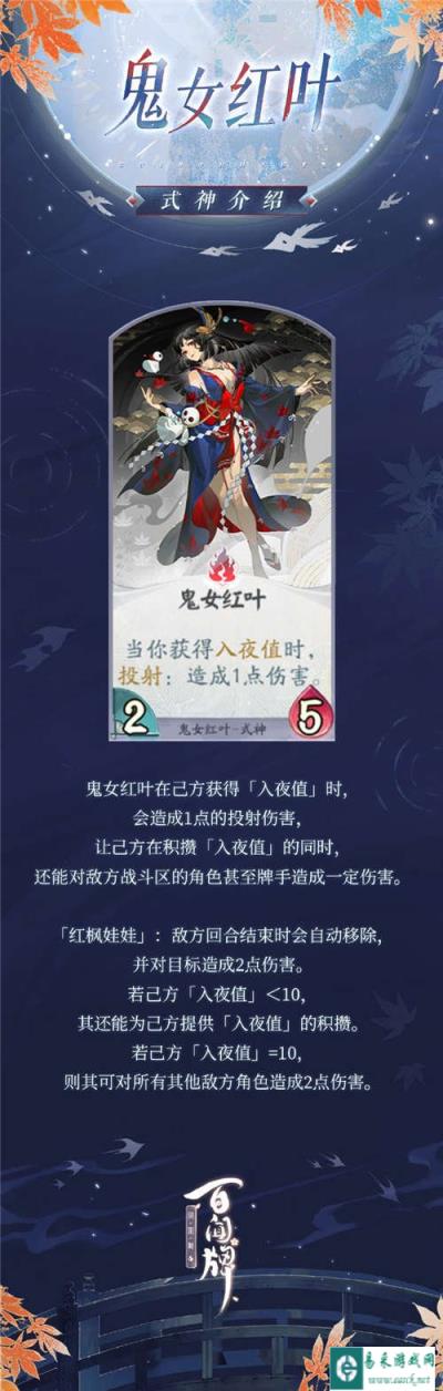 阴阳师百闻牌鬼女红叶介绍 新式神鬼女红叶怎么玩