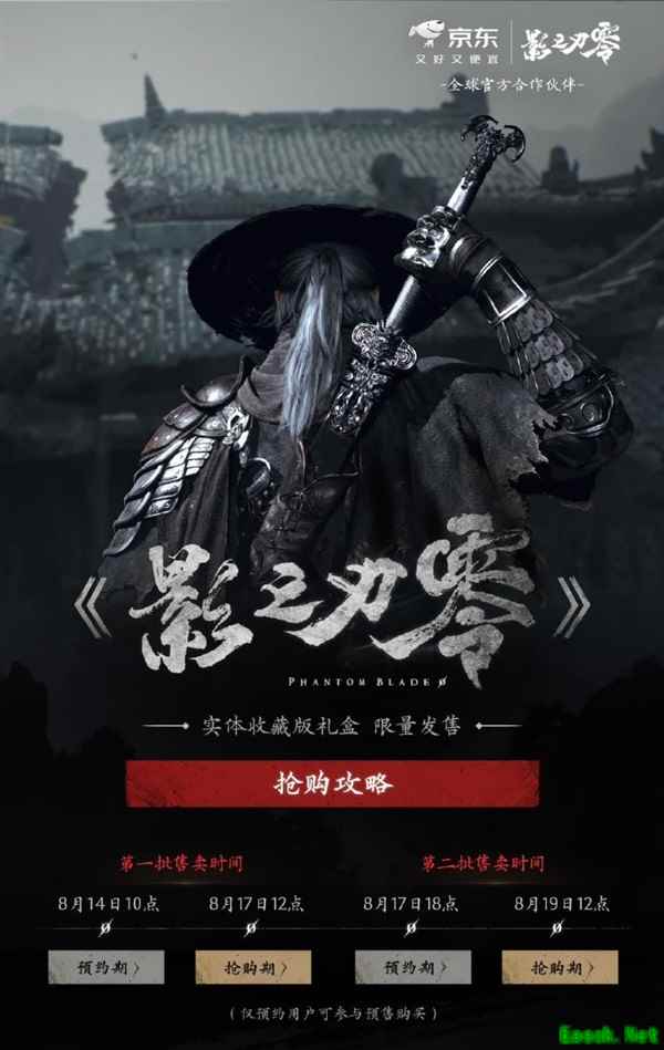 影之刃零实体收藏版8月14日预约开启：全球限量2万套，售价1199元