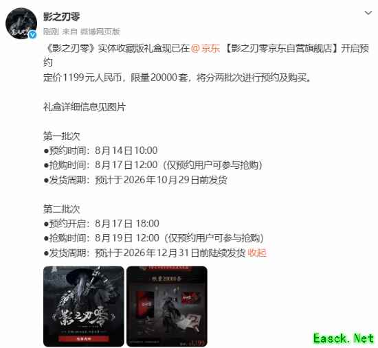 影之刃零2026年10月29日发售，实体收藏礼盒今起限量预约