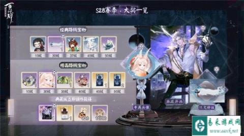 阴阳师百闻牌S28赛季游览卡奖励一览
