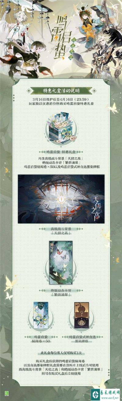 阴阳师百闻牌鸣雷启蛰特惠礼盒内容一览