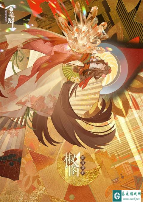 阴阳师百闻牌椒图立绘分享 尘世轮回新式神椒图