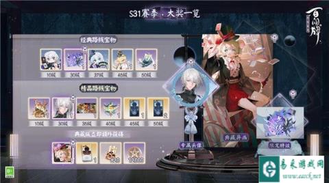 阴阳师百闻牌S31赛季游览卡奖励介绍