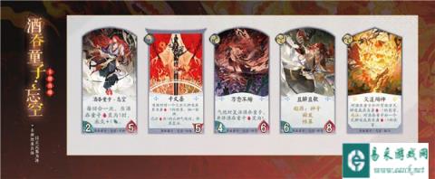 阴阳师百闻牌酒吞童子忘空式神技能一览