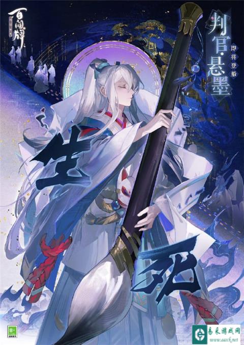 阴阳师百闻牌重制式神判官悬墨立绘分享