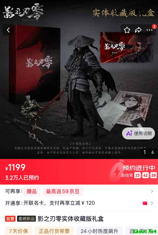 影之刃零实体收藏版预售超量,1199元礼盒8月17日开启抢购