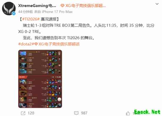 Xtreme Gaming主场TI2026止步瑞士轮,1胜4负无缘主舞台
