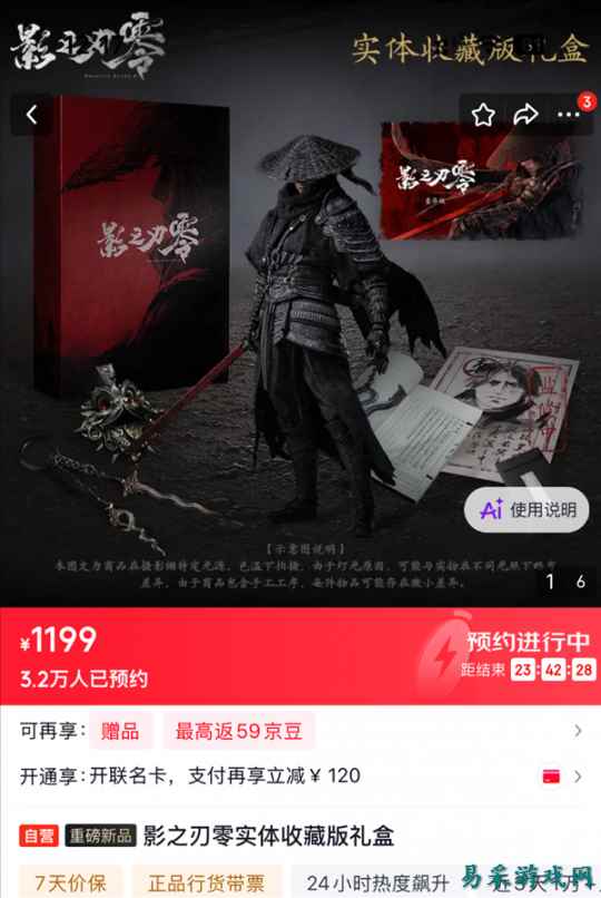 供不应求 《影之刃零》1199元实体收藏版预约超3.2万人