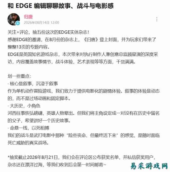 《归唐》登EDGE封面 主创详解叙事与写实战斗设计