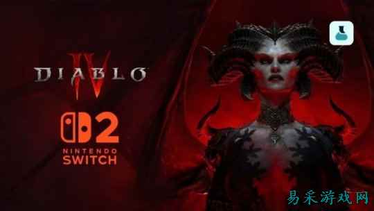 《暗黑破坏神4》Switch2版9月12日开启预购 全DLC 69.99美元!