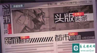 永远的7日之都都市巷声特刊正式上线 活动一览