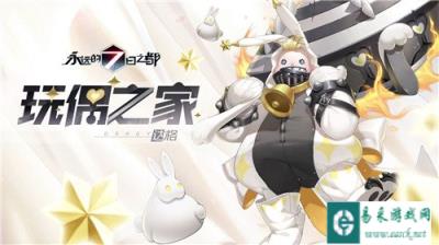 永远的七日之都愚人节时装情报一览