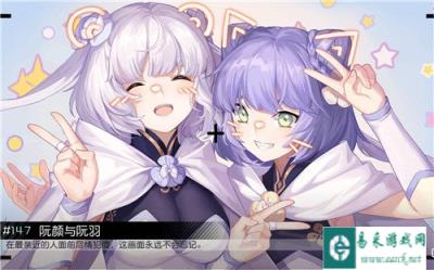 永远的七日之都花影阮颜好感度任务攻略
