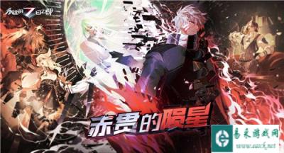 永远的七日之都鏖战结局解锁条件一览