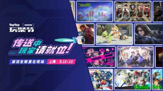 游戏全明星在现场！2026 TapTap 玩聚节官宣！