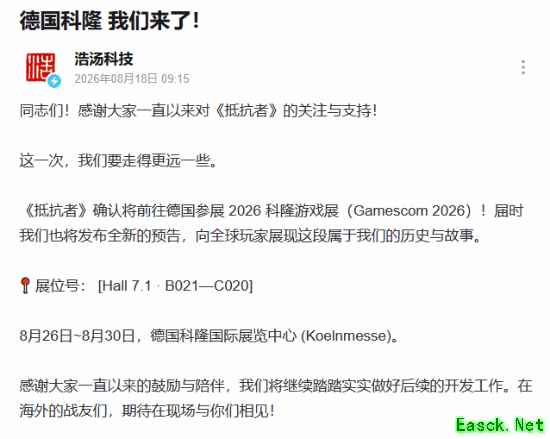 抵抗者将亮相2026科隆游戏展,首发抗战题材FPS新预告