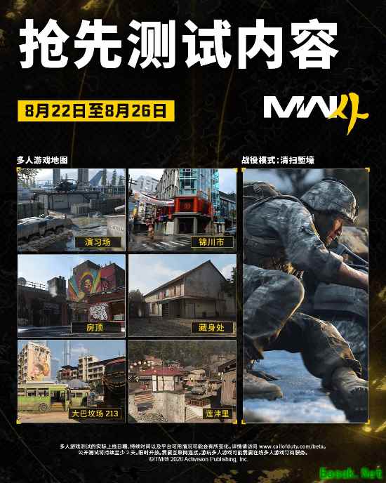 使命召唤23:现代战争4Beta测试8月22日开启,首曝单人战役与多张新地图