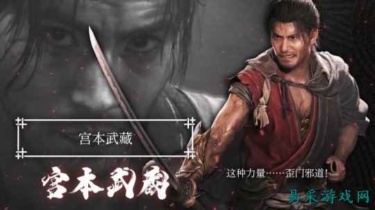 《鬼武者：剑之道》新宣传片 宫本武藏血气方刚