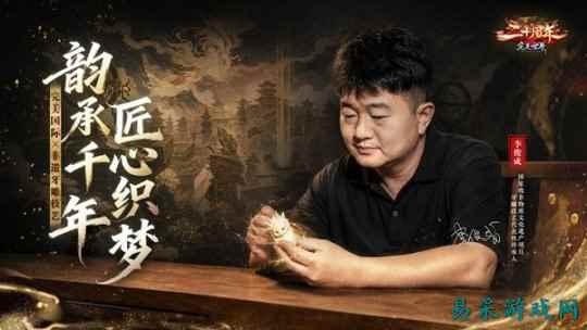 《完美国际》二十周年重磅合作：国家级非遗牙雕技艺跨界网游