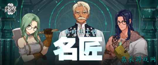 《洛奇》锻造你的人生 名匠系统全解析！