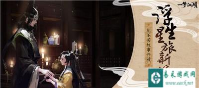 一梦江湖太阴传世神兵奇遇怎么触发 磷火烧天攻略