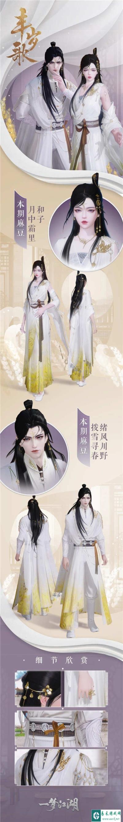 一梦江湖丰岁歌怎么得 时装丰岁歌获取攻略