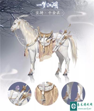 一梦江湖坐骑千金裘怎么得 坐骑千金裘获取攻略