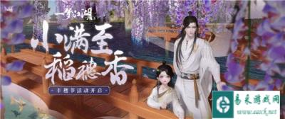 一梦江湖秀麦催丰活动怎么玩 绝版红发怎么领