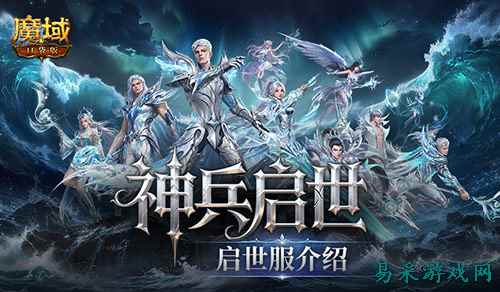 非绑翻倍掉落！《魔域口袋版》启世服介绍