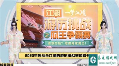 一梦江湖瓜王挑战赛怎么玩 瓜王挑战赛攻略