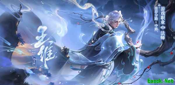 王者荣耀新英雄王维上线体验服：国风山水法师携闪避机制登场