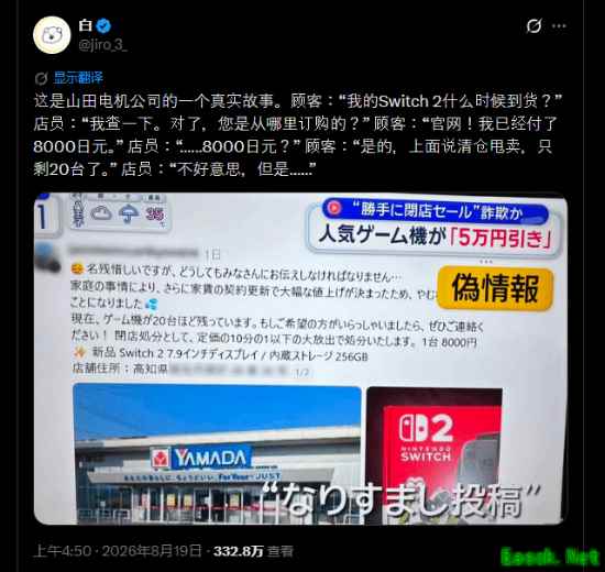 日本玩家陷Switch 2仿冒网站骗局,8000日元清仓价实为钓鱼陷阱