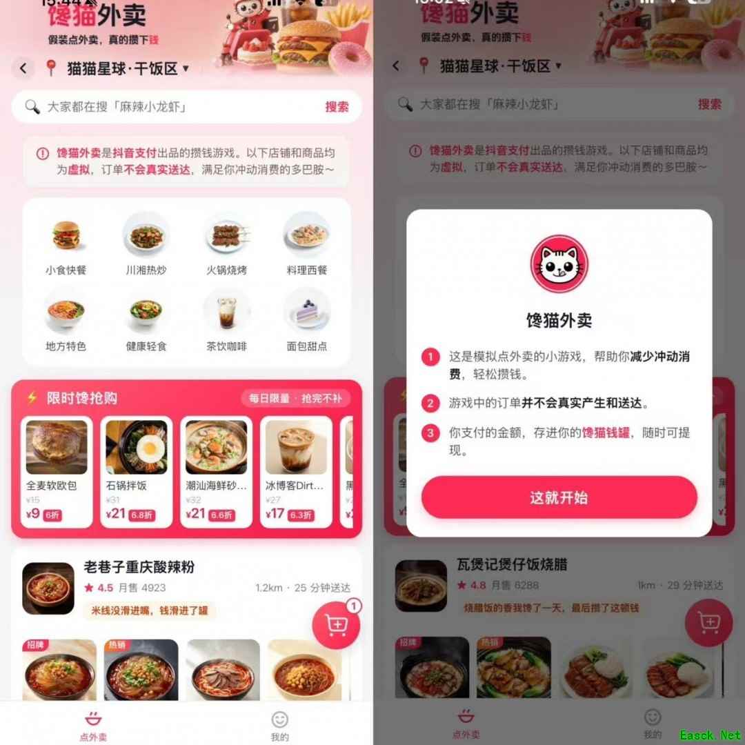 抖音上线馋猫外卖互动游戏,虚拟下单攒钱助力理性消费