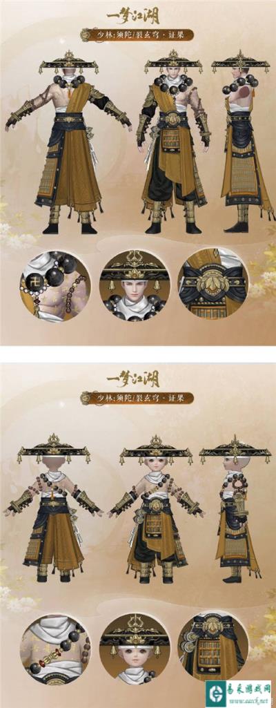 一梦江湖少林新校服介绍 须陀烈玄穹证果