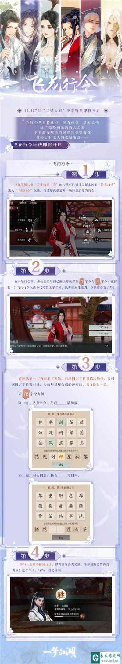 一梦江湖灵犀飞花行令玩法更新 新玩法介绍