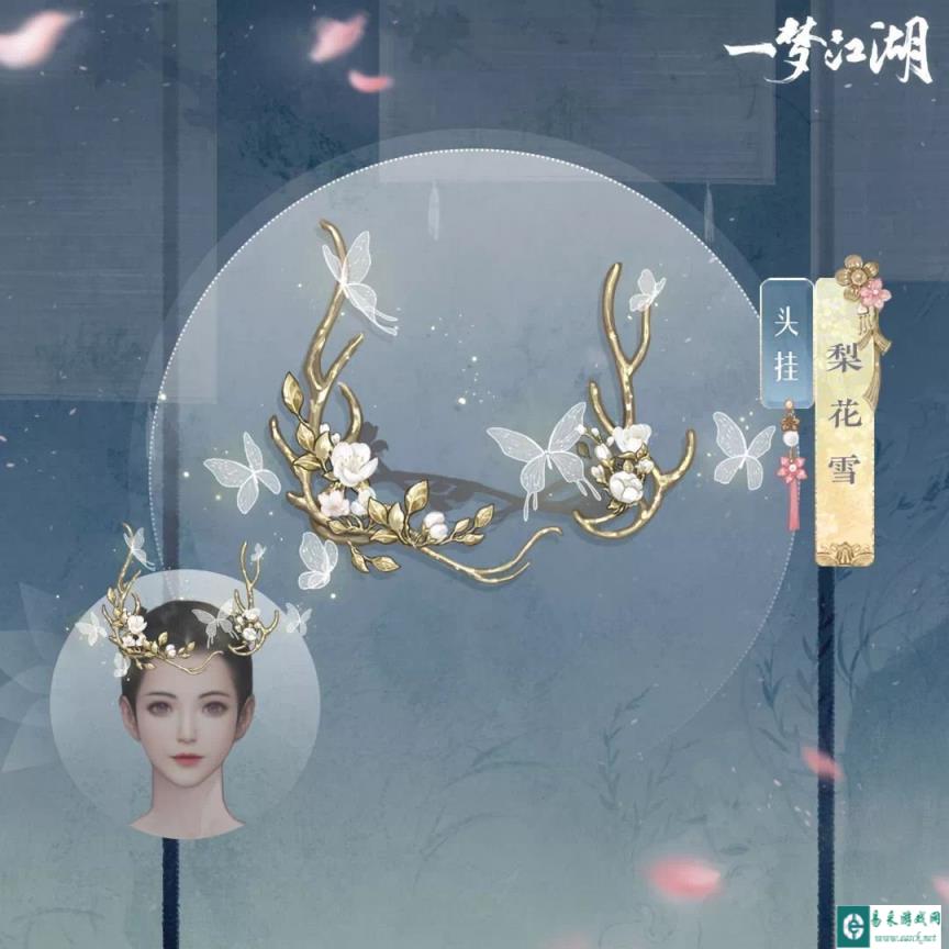 一梦江湖梨花雪怎么样 新饰品梨花雪介绍