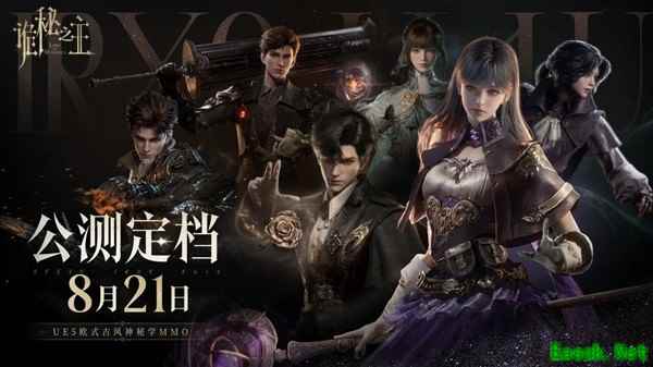 诡秘之主公测:快手自研MMO投入12亿,跨平台无缝续玩