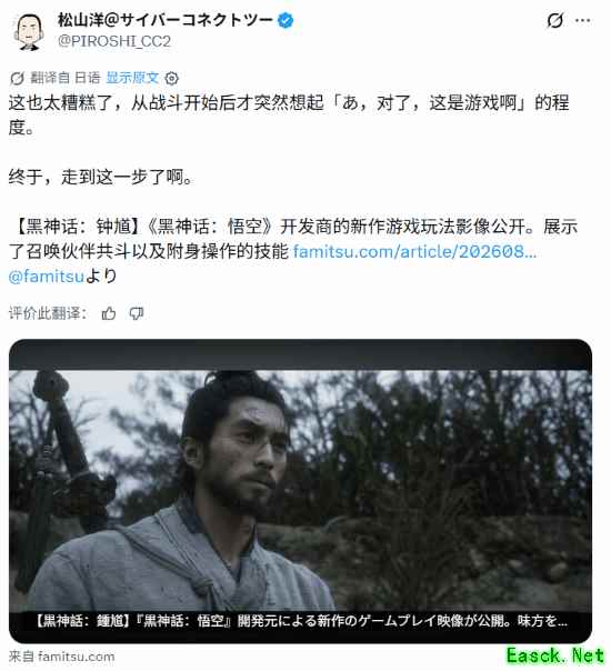 日本名制作人松山洋盛赞黑神话:钟馗实机演示震撼沉浸