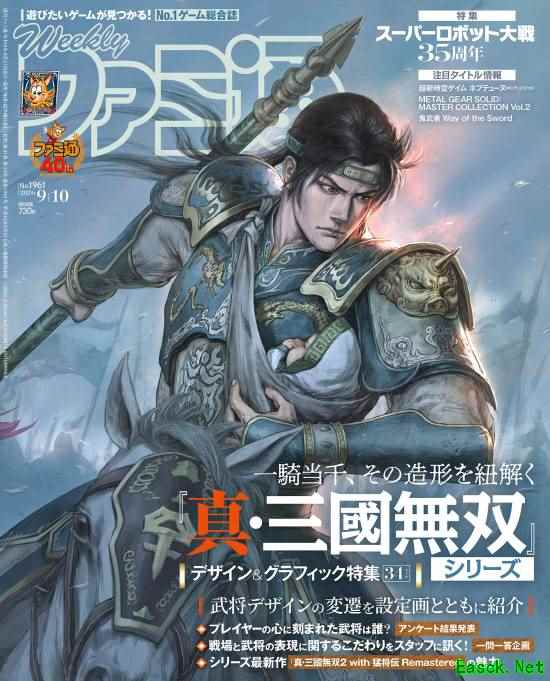 Fami通2026年8月刊推真·三国无双视觉演进特辑，赵云封面领衔