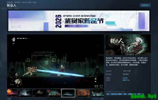 斩业人亮相2026科隆游戏展，Steam同步开放免费试玩