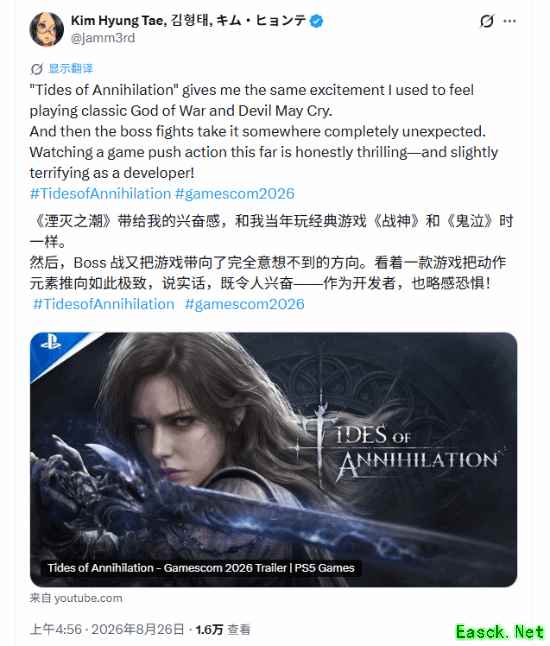 金亨泰盛赞湮灭之潮：国产动作新作媲美战神鬼泣