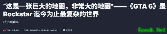 《GTA6》地图“非常大”!性能全面超越《大镖客2》