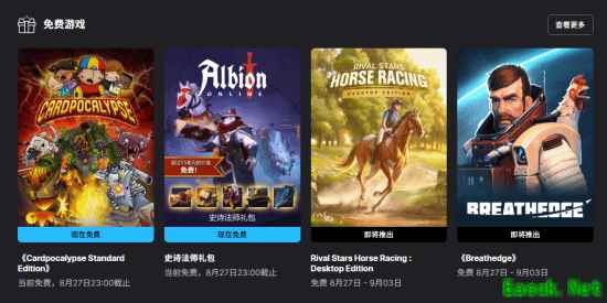 Epic商城限时送家族传奇与呼吸边缘双游戏礼包（8.27–9.3）