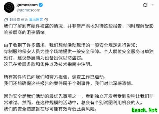 科隆游戏展回应展位设备失窃:所有案件已报警并调查 官方称均为个案