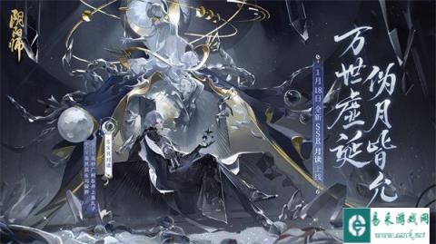阴阳师全新SSR阶式神月读即将降临