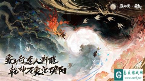 阴阳师X动画雾山五行联动正式公开